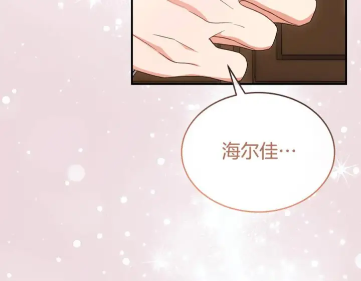 漫画《真的女儿回来了》第157话 求婚第74张图