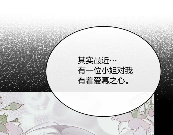 漫画《真的女儿回来了》第157话 求婚第78张图