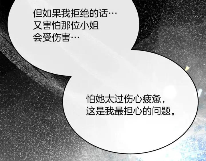 漫画《真的女儿回来了》第157话 求婚第84张图