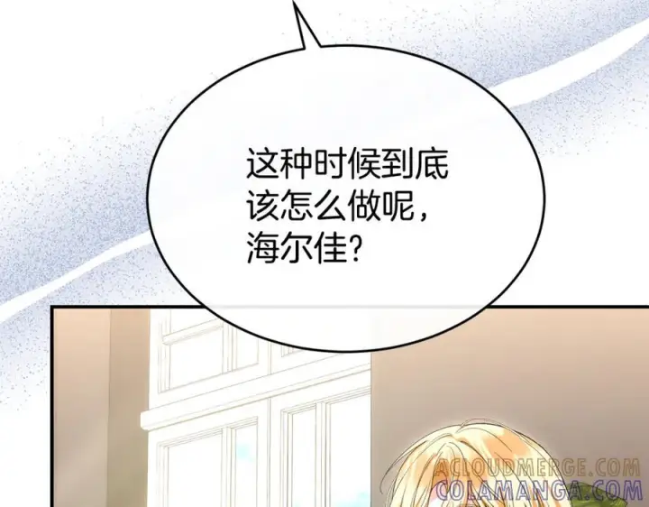 漫画《真的女儿回来了》第157话 求婚第89张图