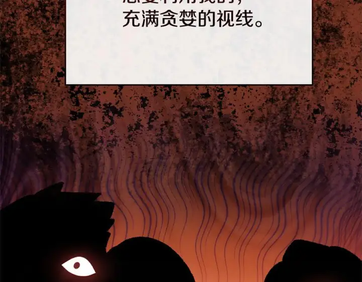 漫画《真的女儿回来了》第158话 来自父亲的阻碍第112张图