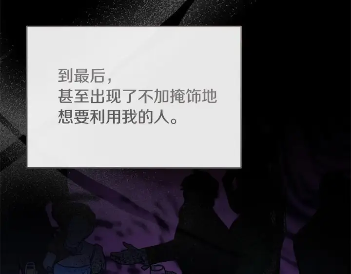 漫画《真的女儿回来了》第158话 来自父亲的阻碍第116张图