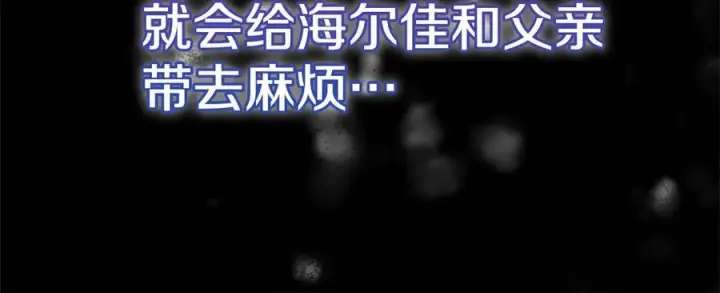 漫画《真的女儿回来了》第158话 来自父亲的阻碍第127张图