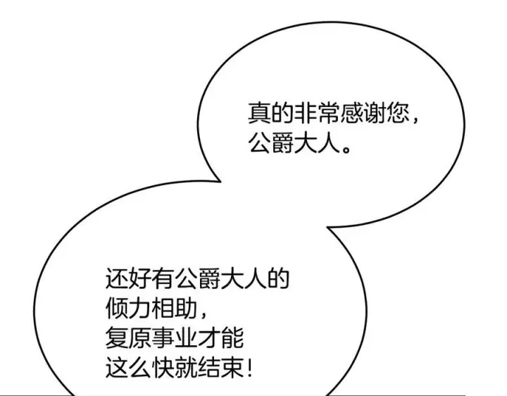 漫画《真的女儿回来了》第158话 来自父亲的阻碍第155张图