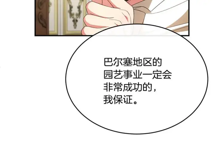 漫画《真的女儿回来了》第158话 来自父亲的阻碍第16张图