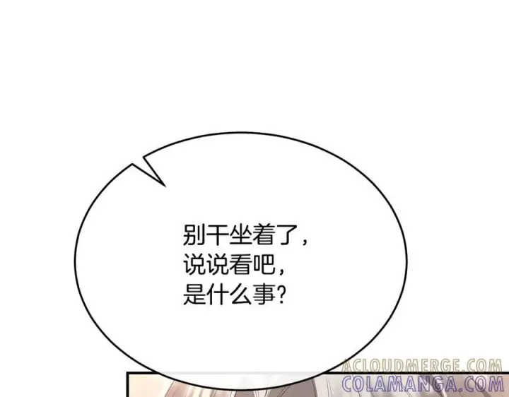 漫画《真的女儿回来了》第158话 来自父亲的阻碍第165张图