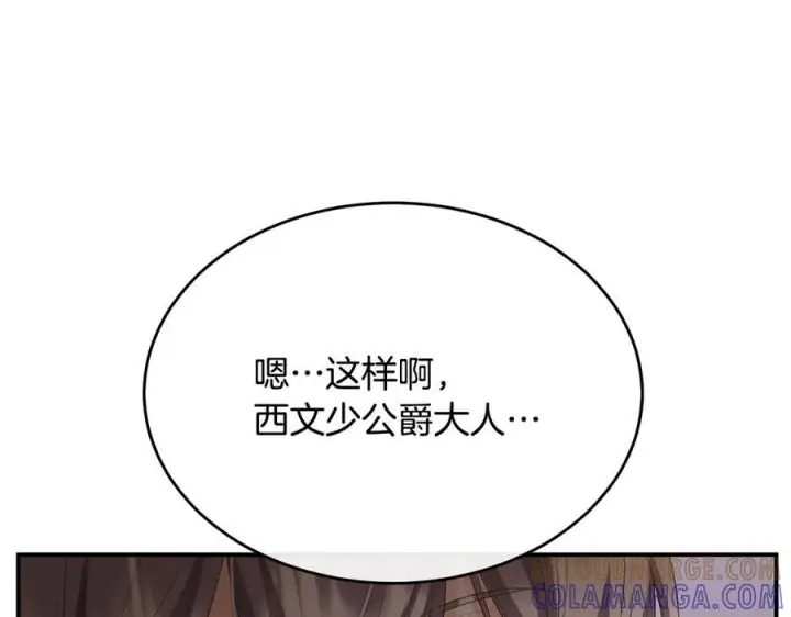 漫画《真的女儿回来了》第158话 来自父亲的阻碍第17张图