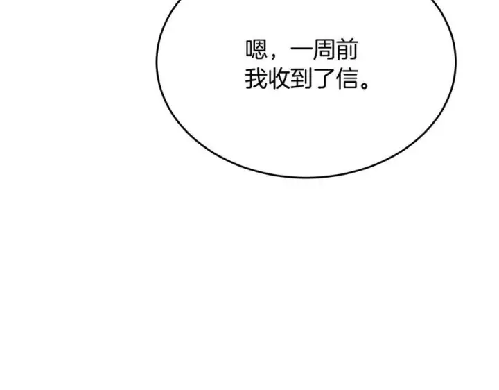 漫画《真的女儿回来了》第158话 来自父亲的阻碍第170张图