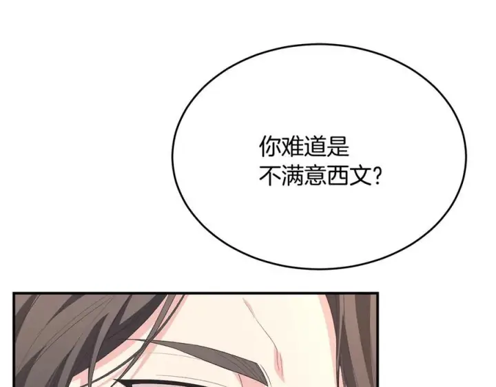 漫画《真的女儿回来了》第158话 来自父亲的阻碍第186张图
