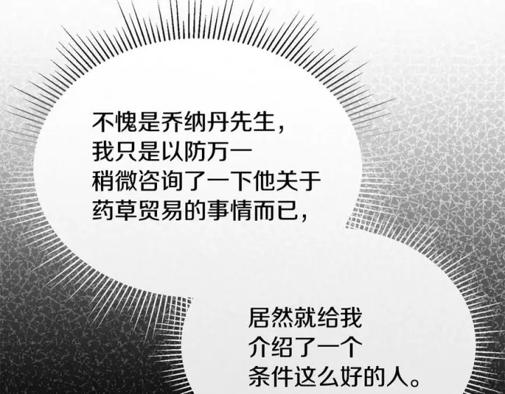 漫画《真的女儿回来了》第158话 来自父亲的阻碍第19张图