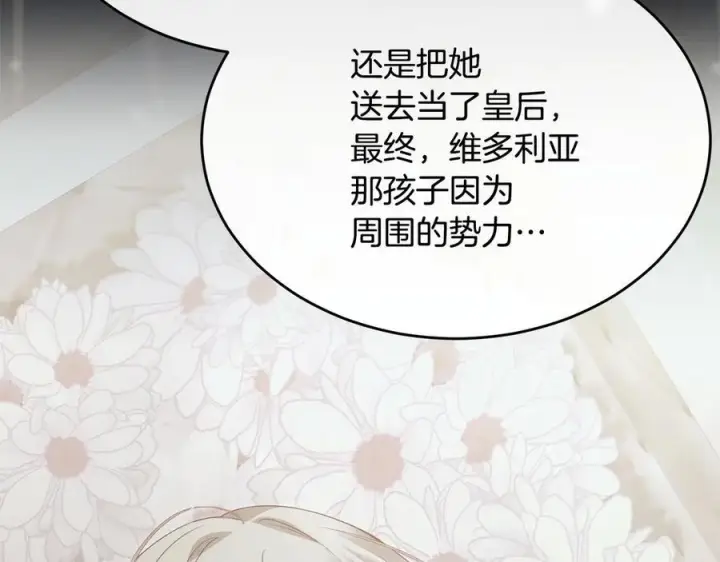 漫画《真的女儿回来了》第158话 来自父亲的阻碍第195张图