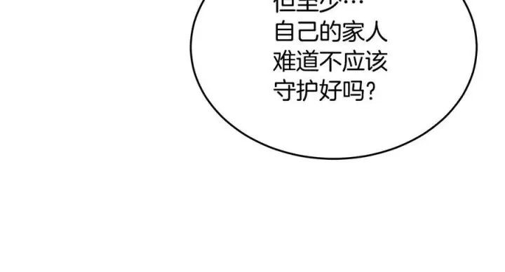 漫画《真的女儿回来了》第158话 来自父亲的阻碍第200张图