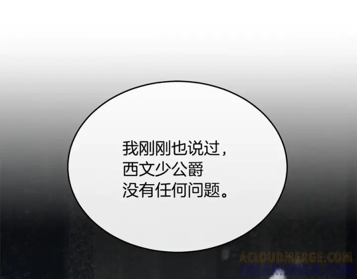漫画《真的女儿回来了》第158话 来自父亲的阻碍第201张图