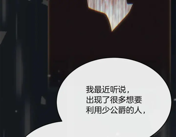 漫画《真的女儿回来了》第158话 来自父亲的阻碍第207张图