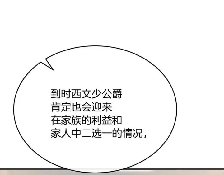 漫画《真的女儿回来了》第158话 来自父亲的阻碍第215张图