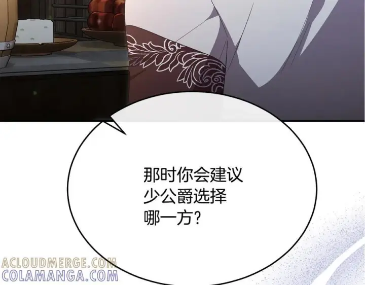 漫画《真的女儿回来了》第158话 来自父亲的阻碍第217张图
