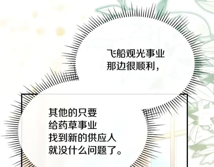 漫画《真的女儿回来了》第158话 来自父亲的阻碍第239张图
