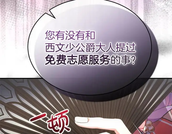 漫画《真的女儿回来了》第158话 来自父亲的阻碍第24张图