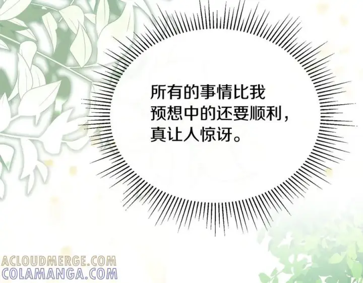 漫画《真的女儿回来了》第158话 来自父亲的阻碍第241张图