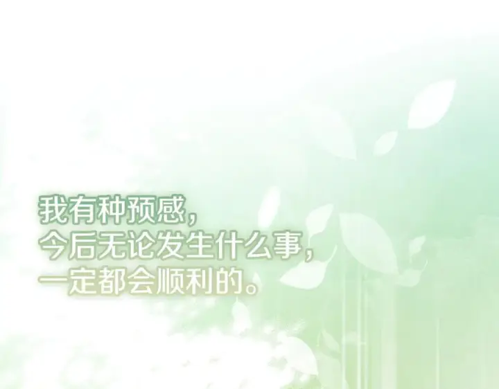 漫画《真的女儿回来了》第158话 来自父亲的阻碍第244张图