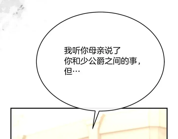 漫画《真的女儿回来了》第158话 来自父亲的阻碍第248张图