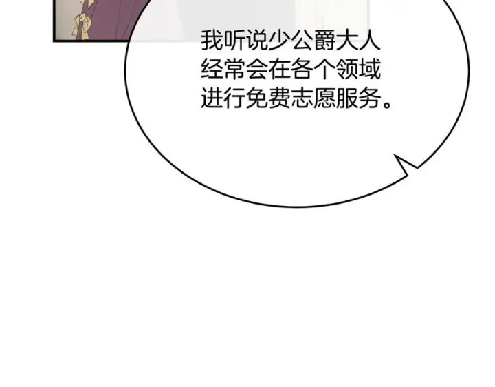 漫画《真的女儿回来了》第158话 来自父亲的阻碍第28张图