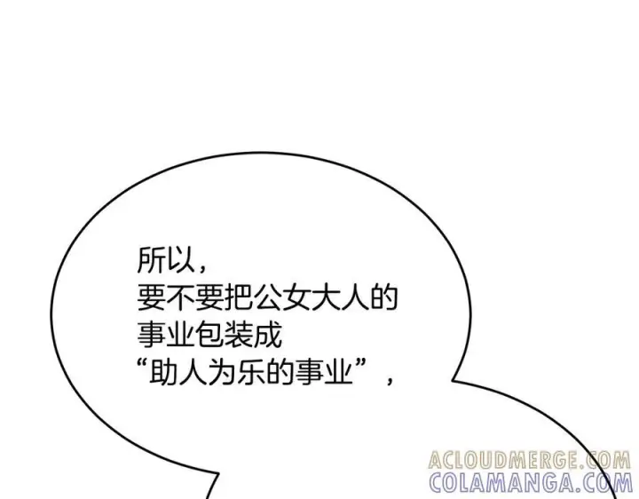漫画《真的女儿回来了》第158话 来自父亲的阻碍第29张图
