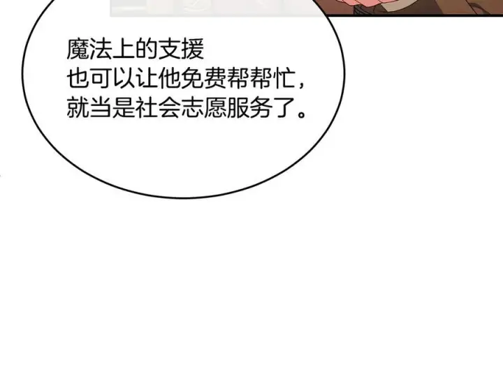 漫画《真的女儿回来了》第158话 来自父亲的阻碍第32张图