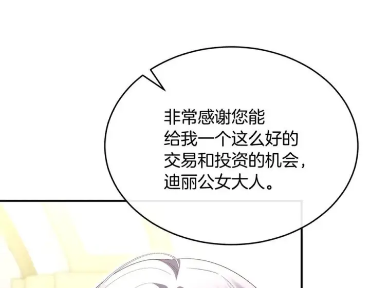 漫画《真的女儿回来了》第158话 来自父亲的阻碍第4张图