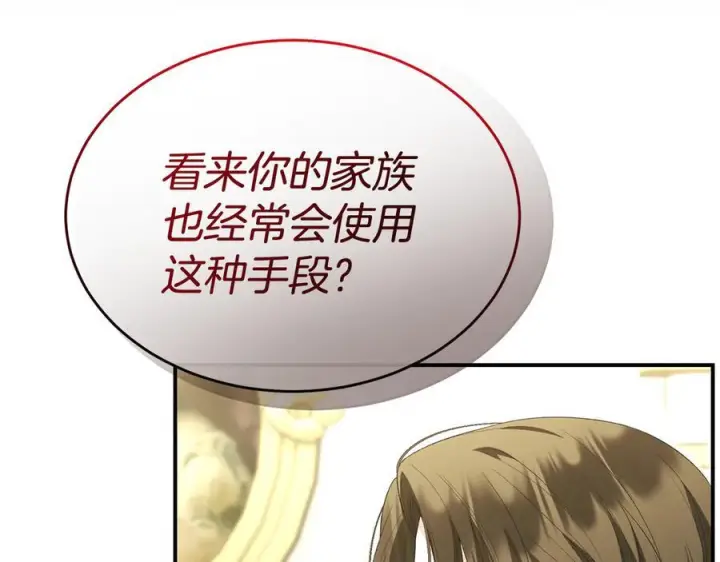 漫画《真的女儿回来了》第158话 来自父亲的阻碍第43张图