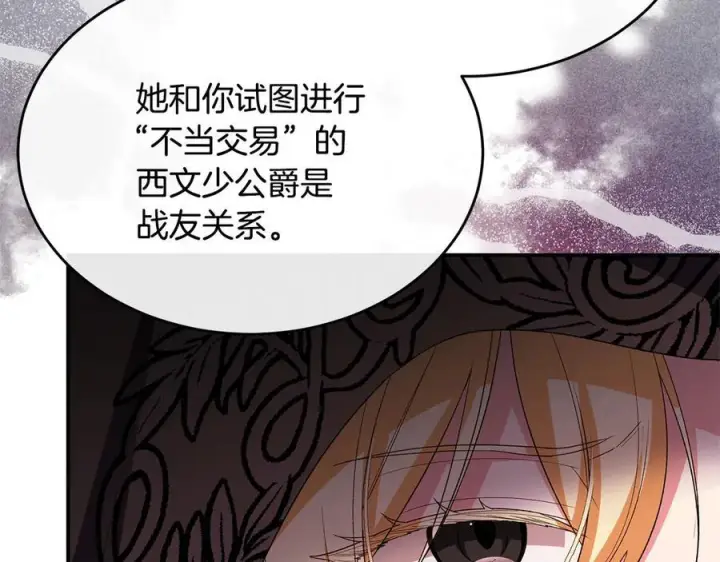 漫画《真的女儿回来了》第158话 来自父亲的阻碍第59张图