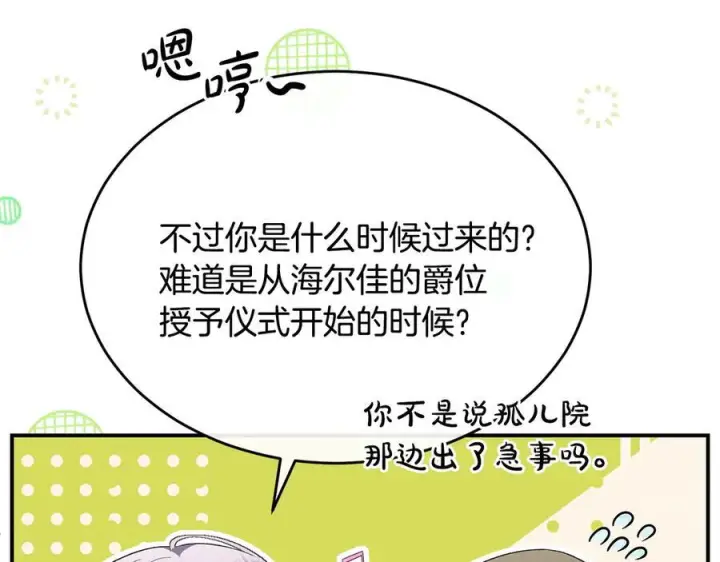 漫画《真的女儿回来了》第158话 来自父亲的阻碍第88张图