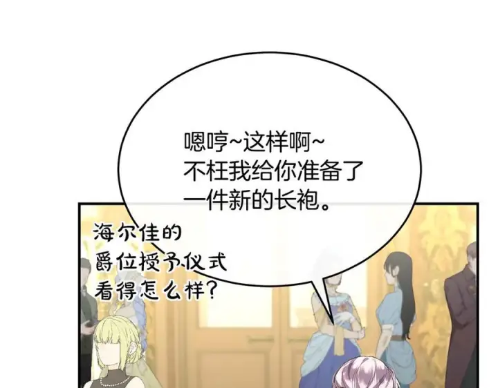 漫画《真的女儿回来了》第158话 来自父亲的阻碍第91张图