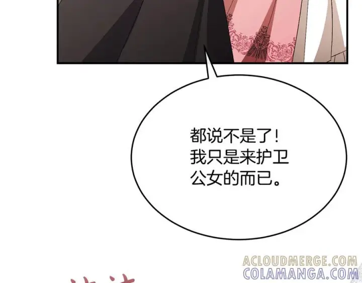 漫画《真的女儿回来了》第158话 来自父亲的阻碍第93张图