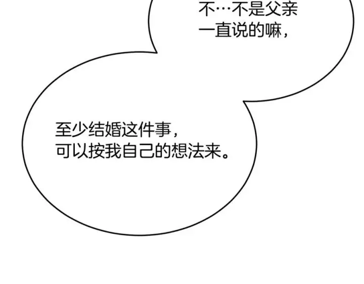 漫画《真的女儿回来了》第159话 我不会放弃她第10张图