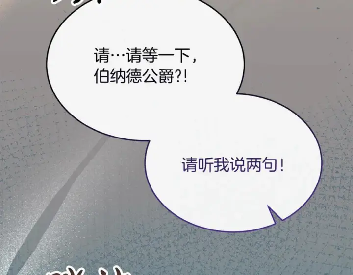 漫画《真的女儿回来了》第159话 我不会放弃她第106张图