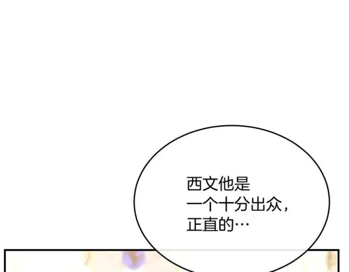 漫画《真的女儿回来了》第159话 我不会放弃她第11张图