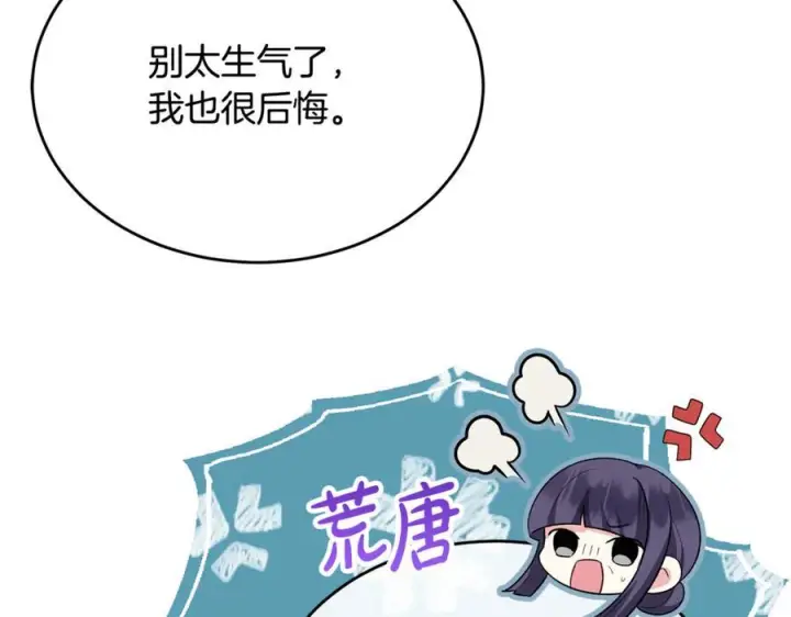 漫画《真的女儿回来了》第159话 我不会放弃她第116张图
