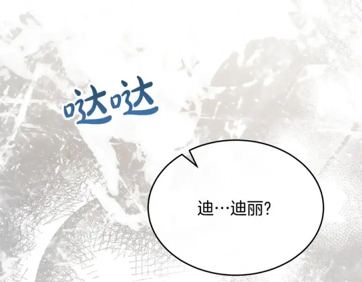 漫画《真的女儿回来了》第159话 我不会放弃她第120张图