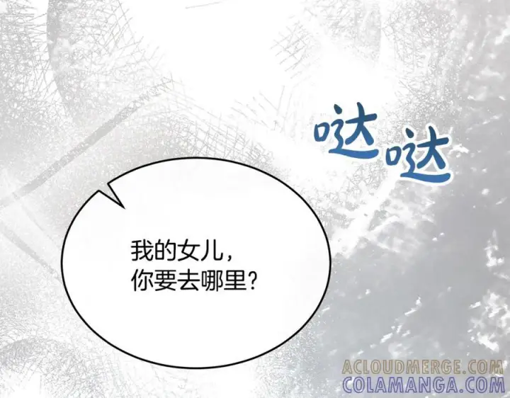 漫画《真的女儿回来了》第159话 我不会放弃她第121张图