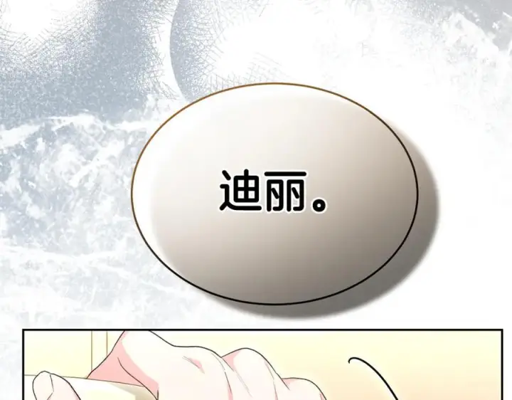 漫画《真的女儿回来了》第159话 我不会放弃她第123张图