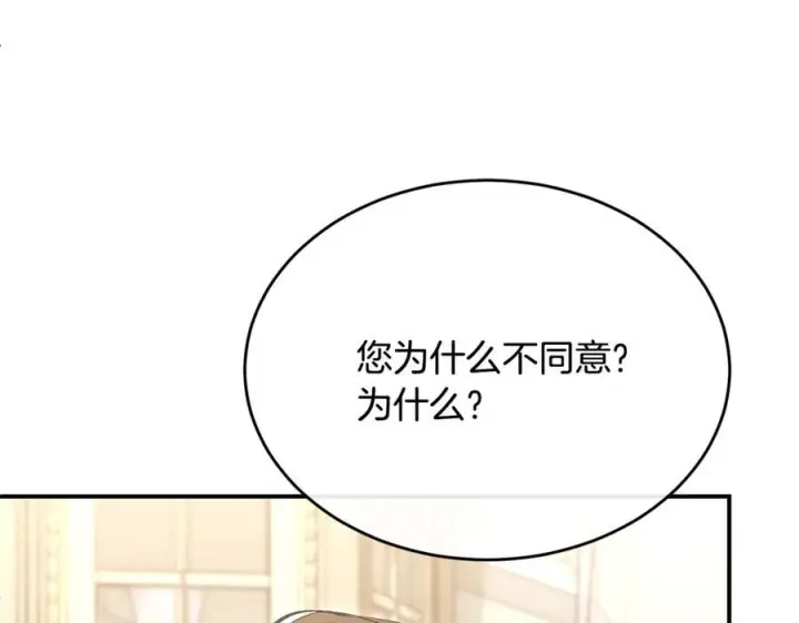 漫画《真的女儿回来了》第159话 我不会放弃她第15张图