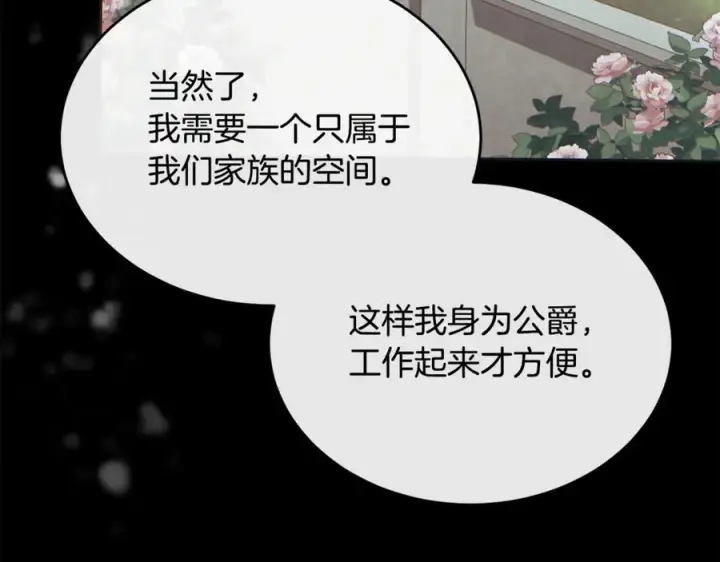 漫画《真的女儿回来了》第159话 我不会放弃她第151张图