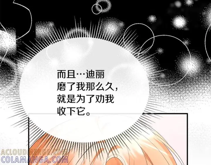 漫画《真的女儿回来了》第159话 我不会放弃她第153张图
