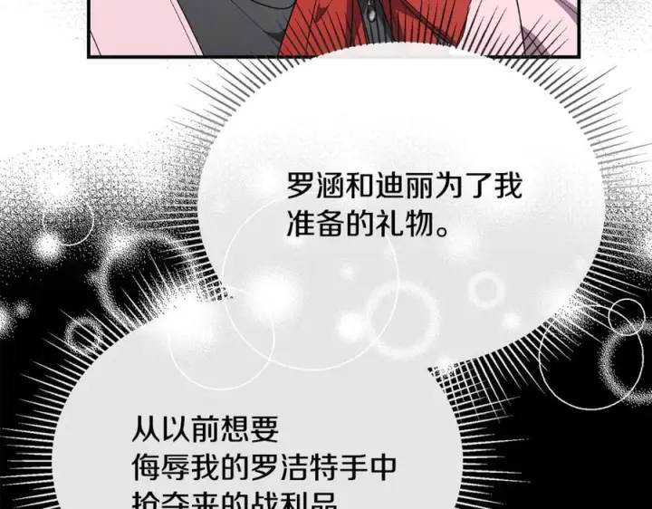 漫画《真的女儿回来了》第159话 我不会放弃她第155张图