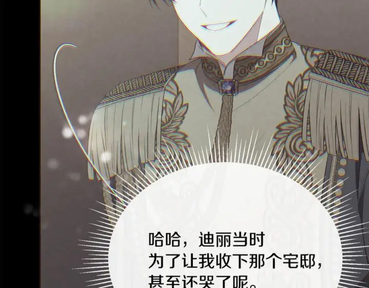 漫画《真的女儿回来了》第159话 我不会放弃她第159张图