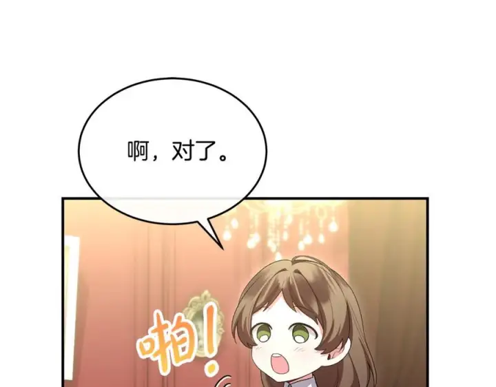 漫画《真的女儿回来了》第159话 我不会放弃她第166张图