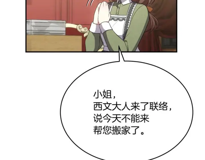 漫画《真的女儿回来了》第159话 我不会放弃她第167张图
