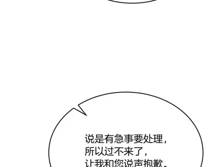 漫画《真的女儿回来了》第159话 我不会放弃她第168张图