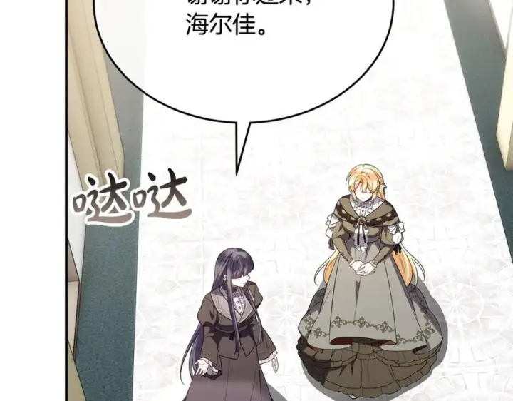 漫画《真的女儿回来了》第159话 我不会放弃她第176张图
